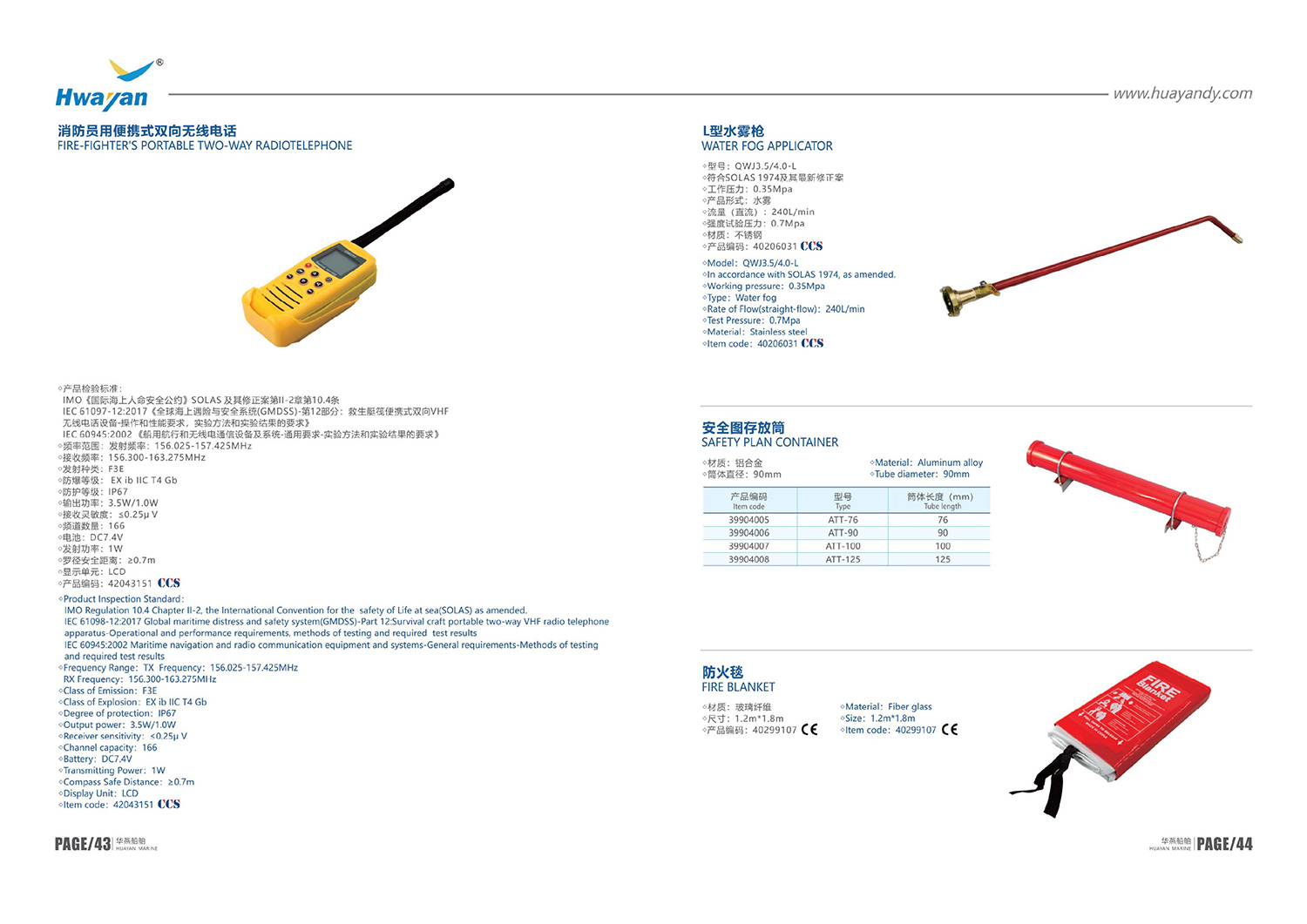 Catalog - Jiangsu Huayan Marine Equipment Co., Ltd.